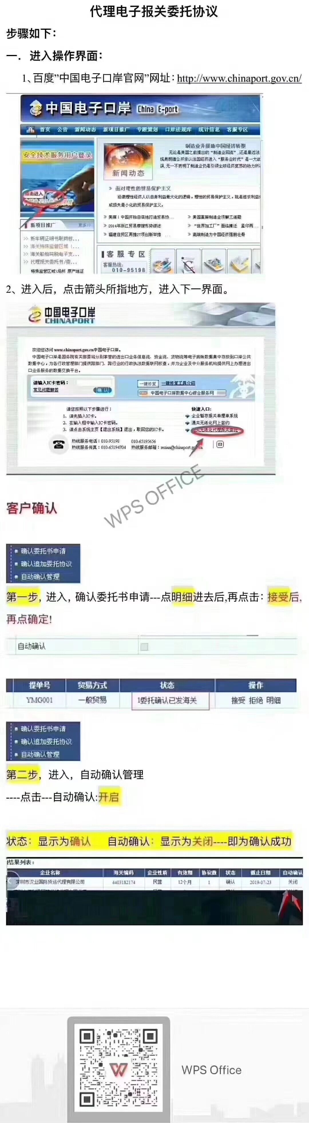  一般貿(mào)易電子委托操作流程，我分享給大家，長長知識，