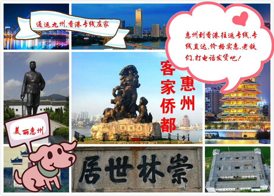 惠州到香港專線，直達香港2天派送到門，