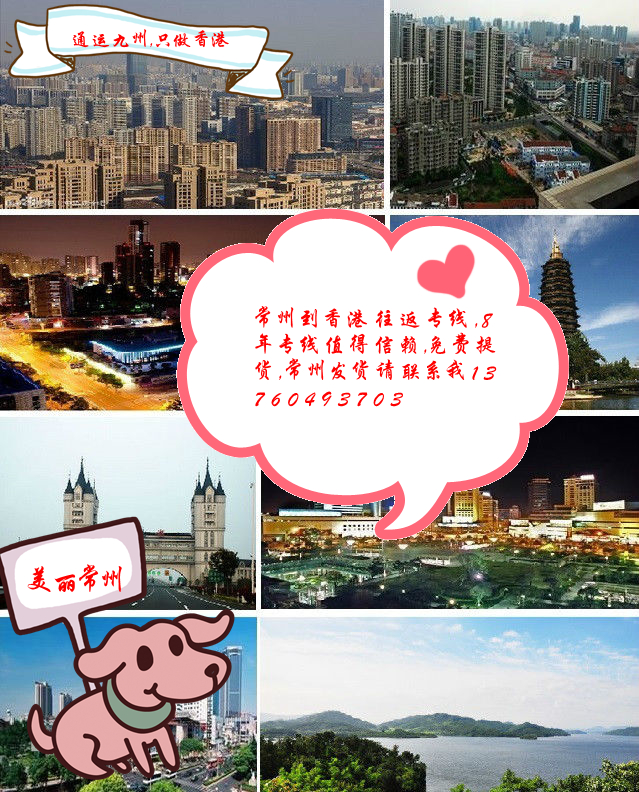 從常州陸運1500公斤貨物到香港,走什么渠道可以節(jié)約物流成本
