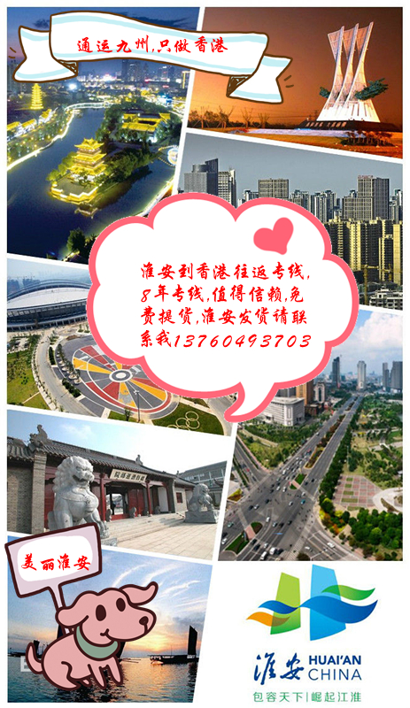 從淮安陸運到香港,走汽運要幾天,淮安到香港的物流方案哪個劃算