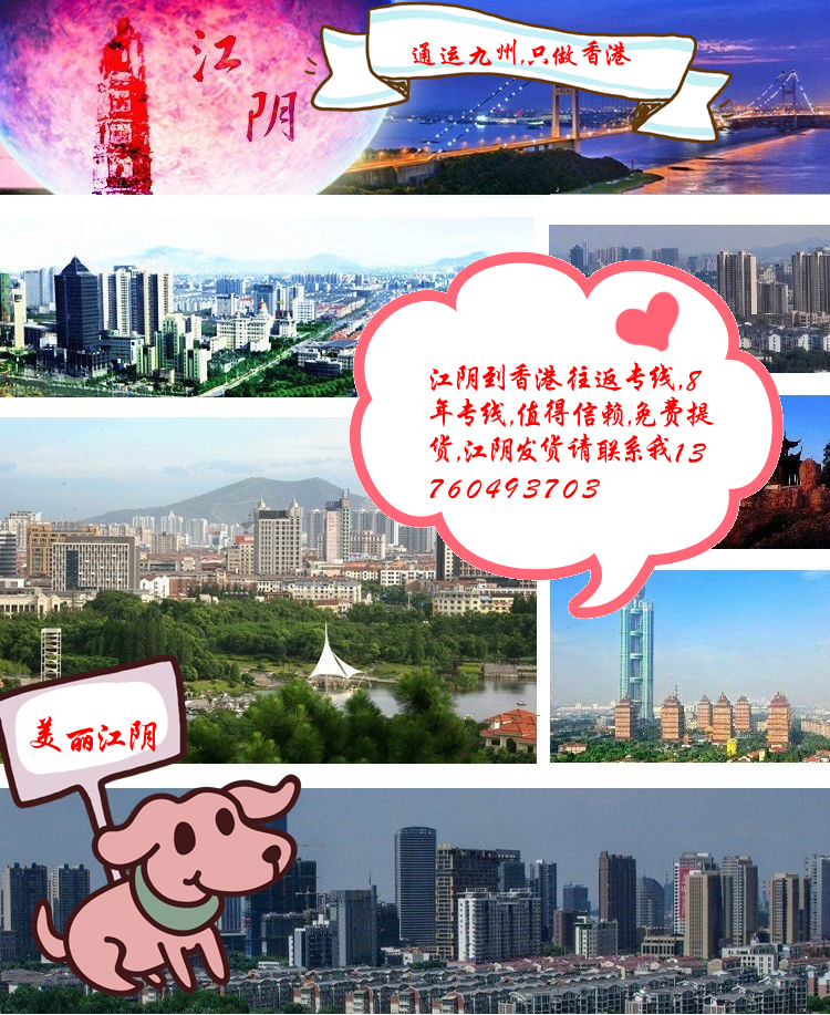 江陰到香港專線，直達香港，3天到達，不中轉(zhuǎn)，服務(wù)有保障