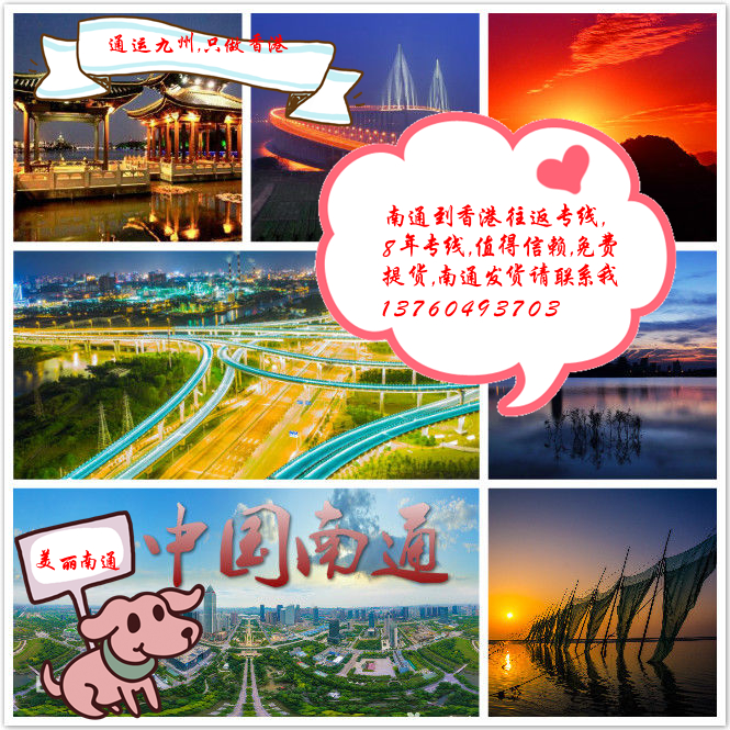 南通到香港物流專線，南通人們自己的香港專線，值得信賴與合作，謝謝