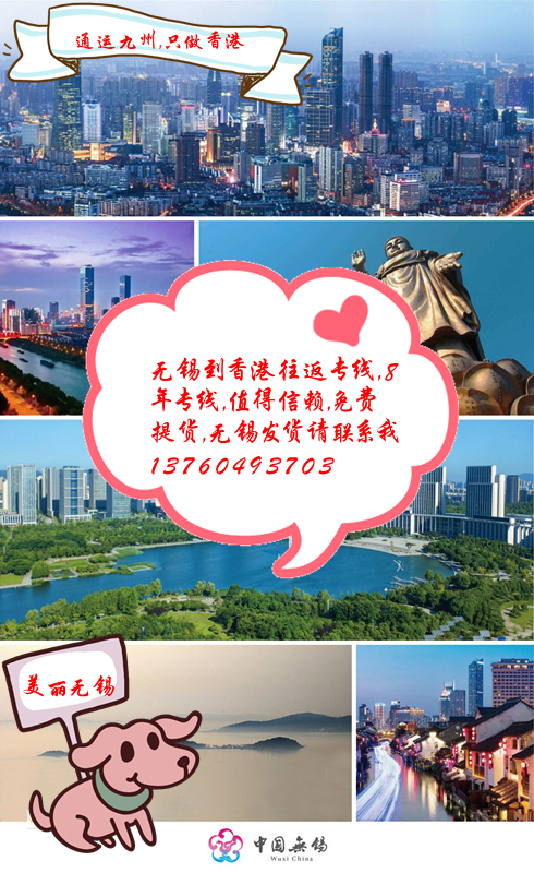 無錫到香港的物流，無錫人自己的香港專線，有貨發找我