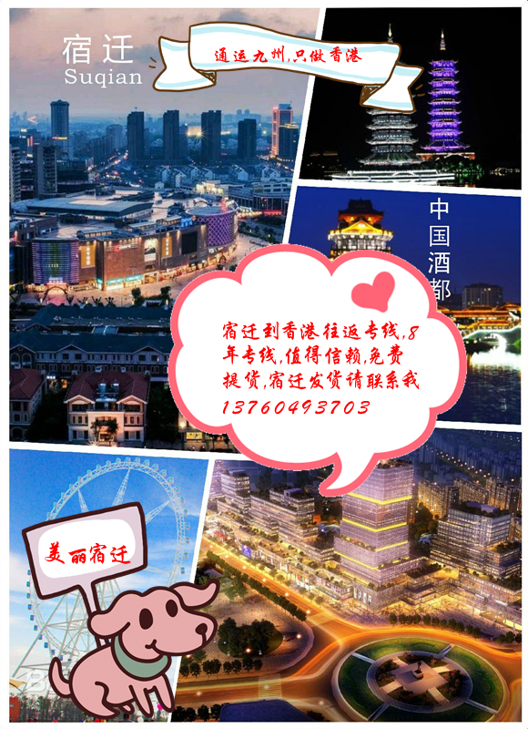 宿遷到香港的物流,告訴你怎么樣節省陸運成本幾個方案