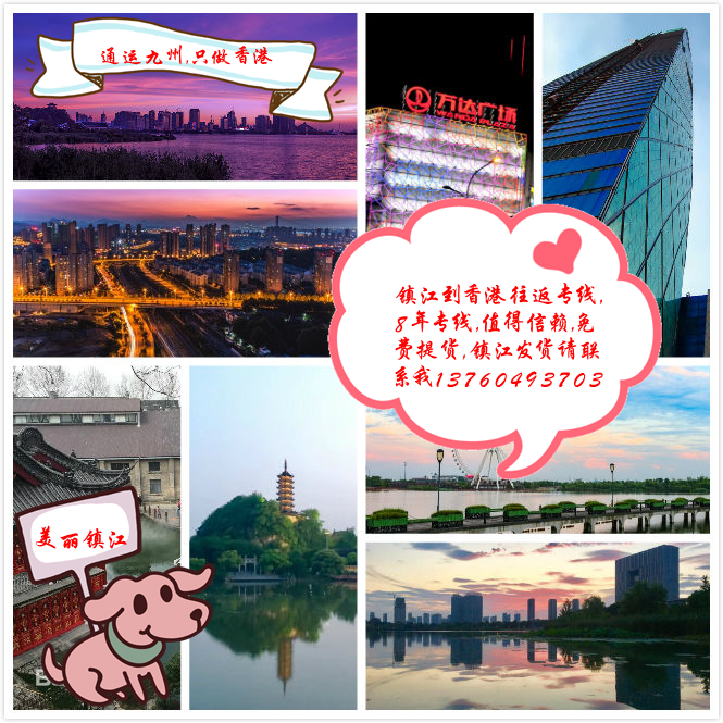 從鎮江陸運到香港,預計要幾天到香港,物流費用怎么計算
