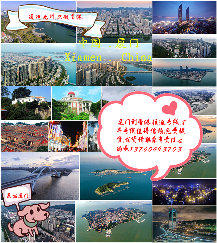 提供廈門到香港陸運服務(wù)：廈門地區(qū)長期合作客戶不收提貨費：想省提貨費的客戶找我吧