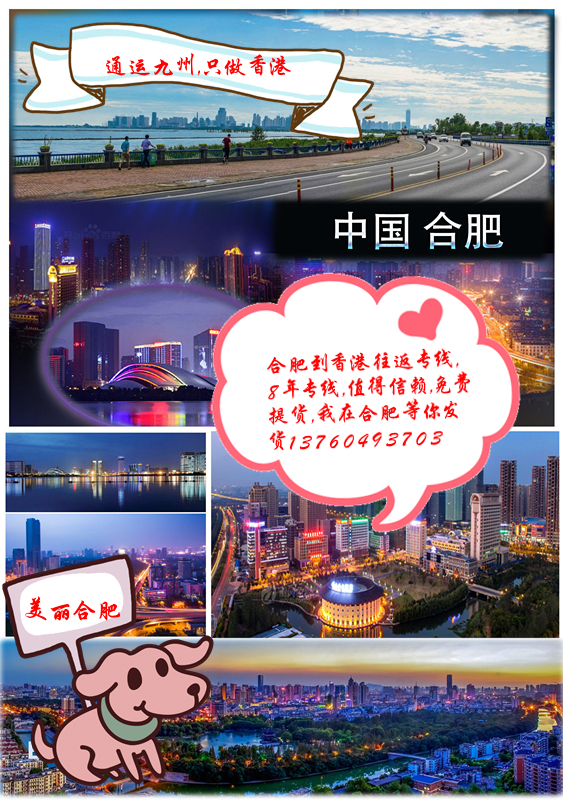 提供合肥到香港派送服務：香港工業大廈免費上樓：擔心送貨不送上樓的客戶找我