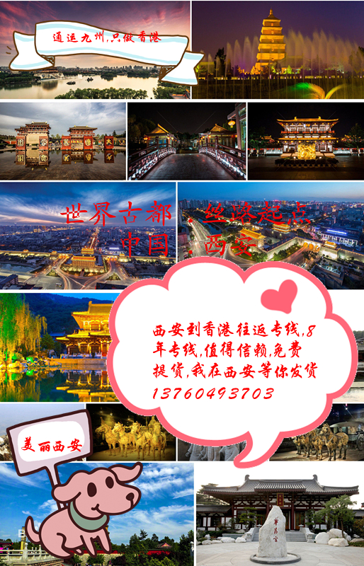深圳市通運九州有限公司主打西安市到香港往返運輸專線