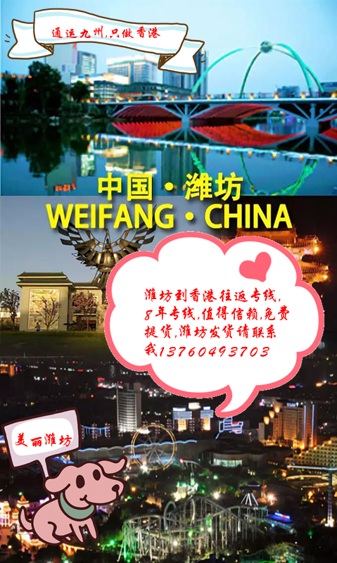提供淄博到香港物流服務：薄利多銷共同發展的理念：要服務好又要價格實惠的客戶找我吧