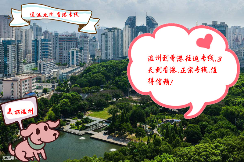 溫州到香港走陸運，是不是每天晚上都發車？