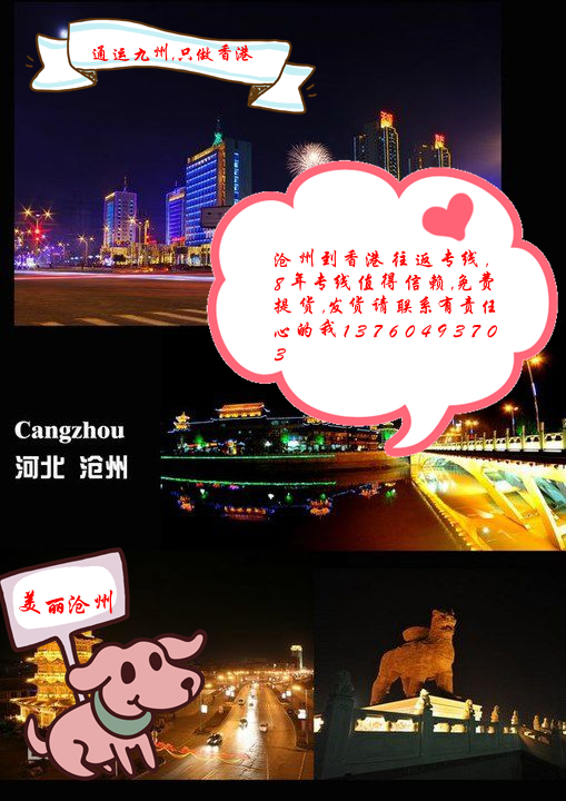 滄州到香港貨運(yùn)四種派送收費(fèi)標(biāo)準(zhǔn)表