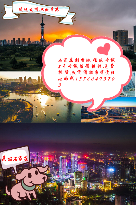 提供石家莊到香港物流服務,全程僅要4天,10年香港專線,值得信賴