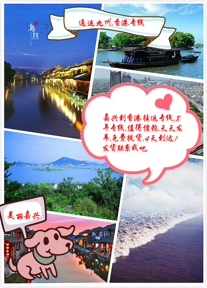 嘉興到香港貨運時效表,直達香港僅3天,嘉興到香港物流方案表