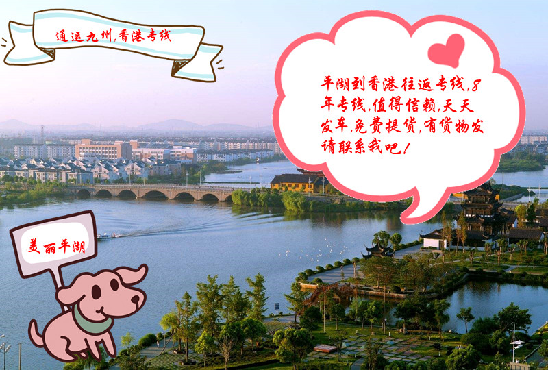 提供平湖到香港物流服務,精準3日直達,平湖到香港貨運價格參考