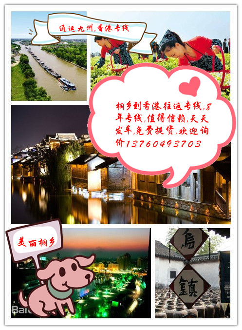 提供桐鄉(xiāng)到香港貨運(yùn)服務(wù),專(zhuān)線(xiàn)直達(dá)3天到香港,香港貨運(yùn),一票到底