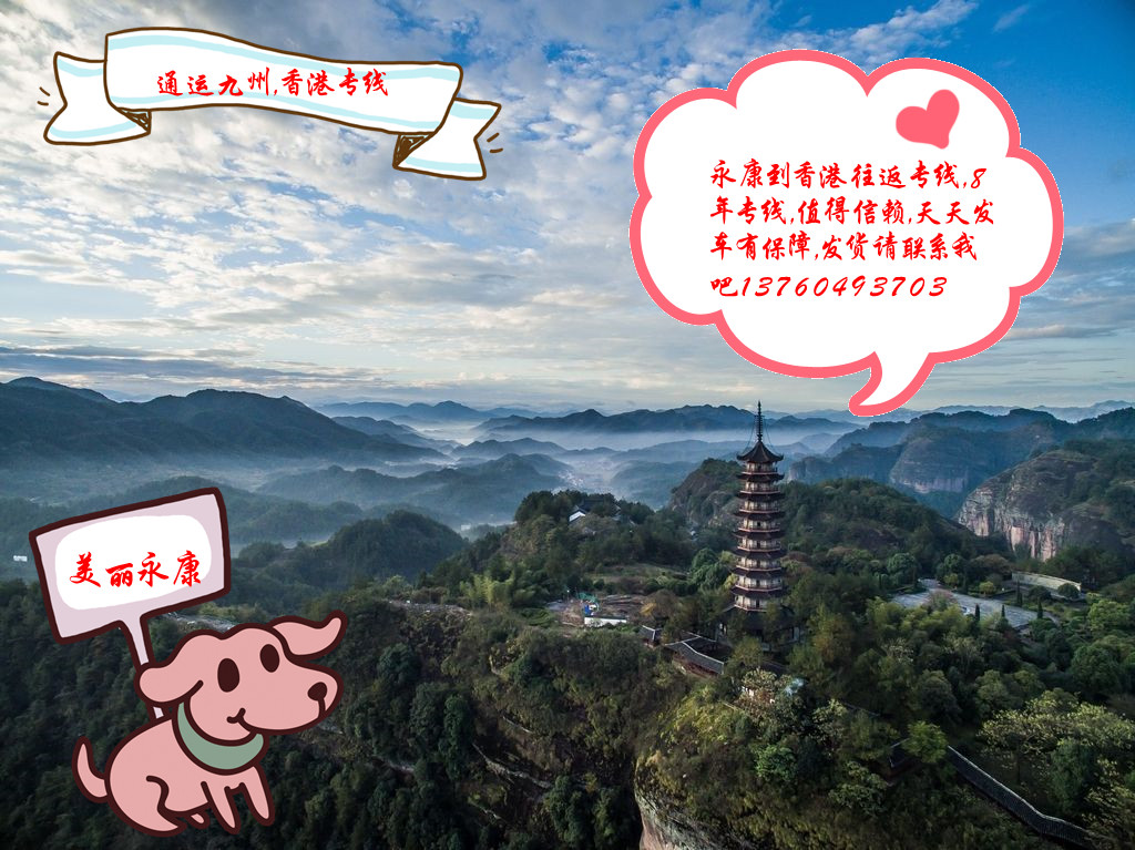 查詢永康到香港陸運價格表,找個永康到香港貨物運輸方案