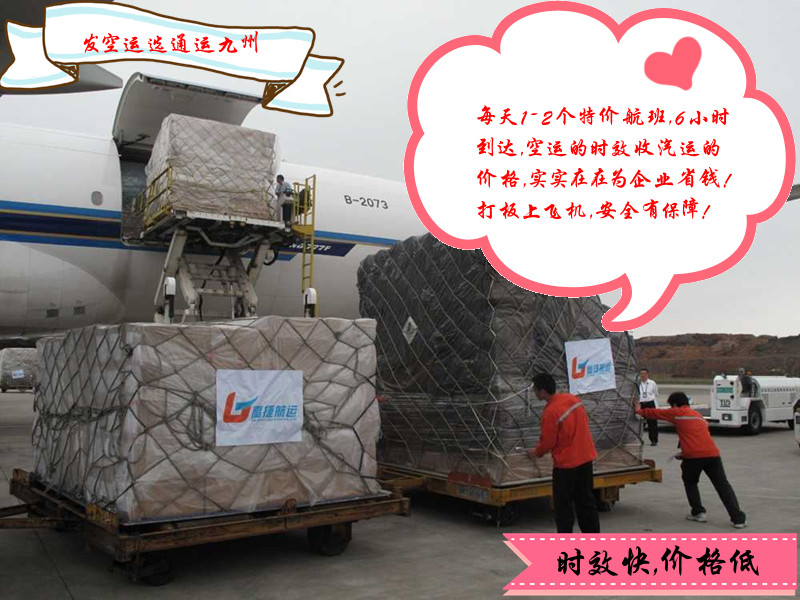 深圳到煙臺航空貨運價格表,深圳發(fā)空運到煙臺注意事項