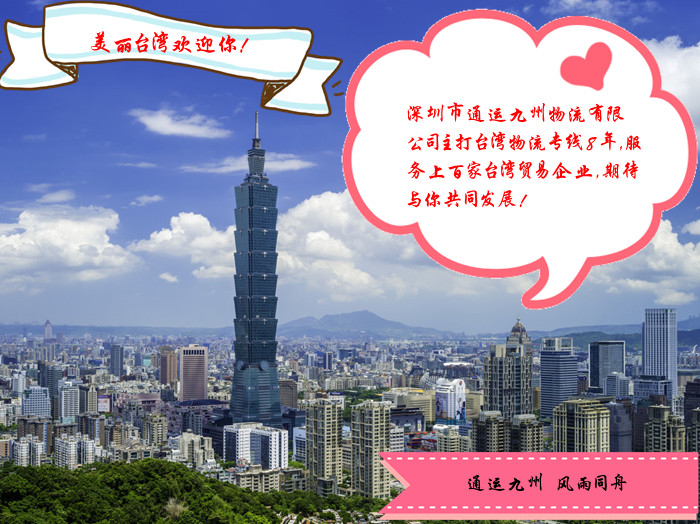 簡單介紹下佛山到臺灣物流服務,讓更多人了解佛山到臺灣海運流程
