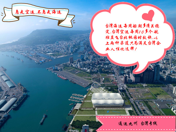 江門到臺灣海運可以做派送到門服務,江門到臺灣物流派送范圍