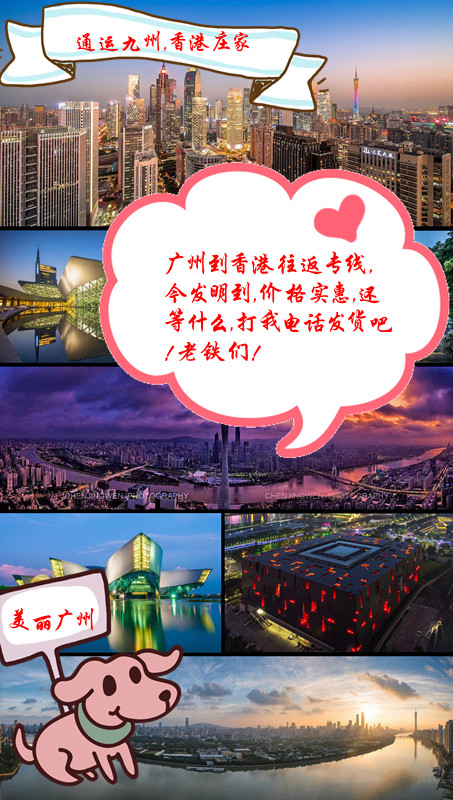 提供廣州到香港運輸服務，值得信任