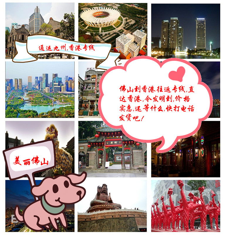 提供佛山到香港貨運(yùn)服務(wù),2022年佛山到香港物流新價(jià)格表