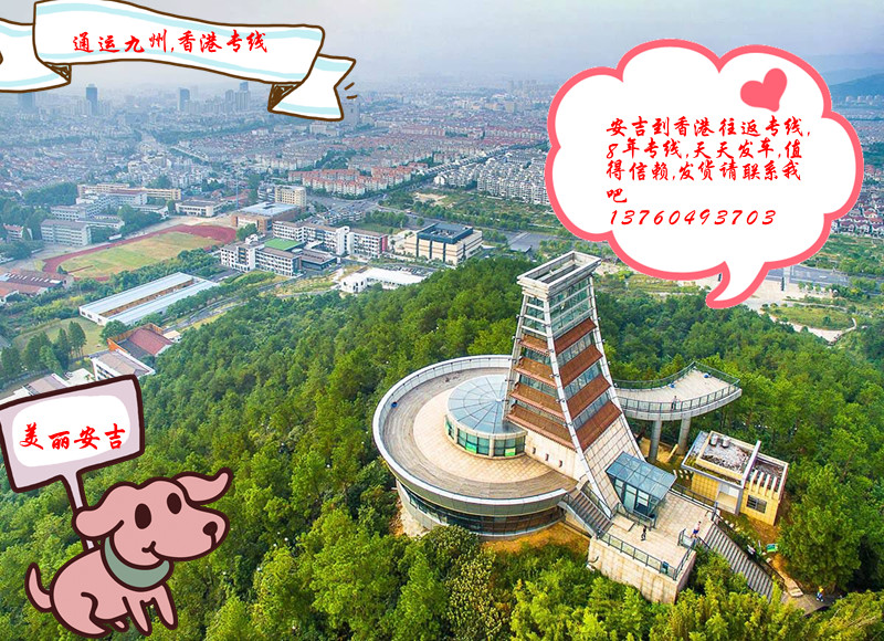 安吉到香港陸運的物流點在安吉哪里，安吉到香港貨運服務點