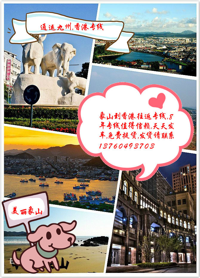 提供象山到香港物流服務(wù)，供應(yīng)象山到香港貨運服務(wù)